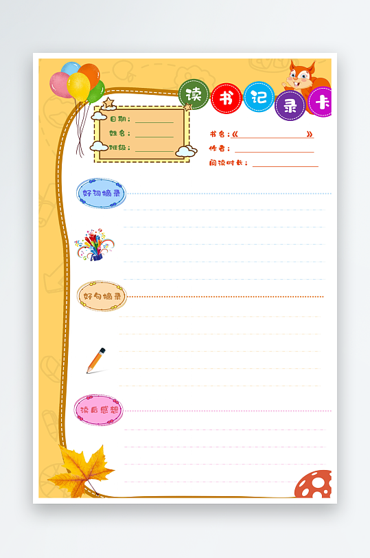 阅读记录卡手抄报-众图网