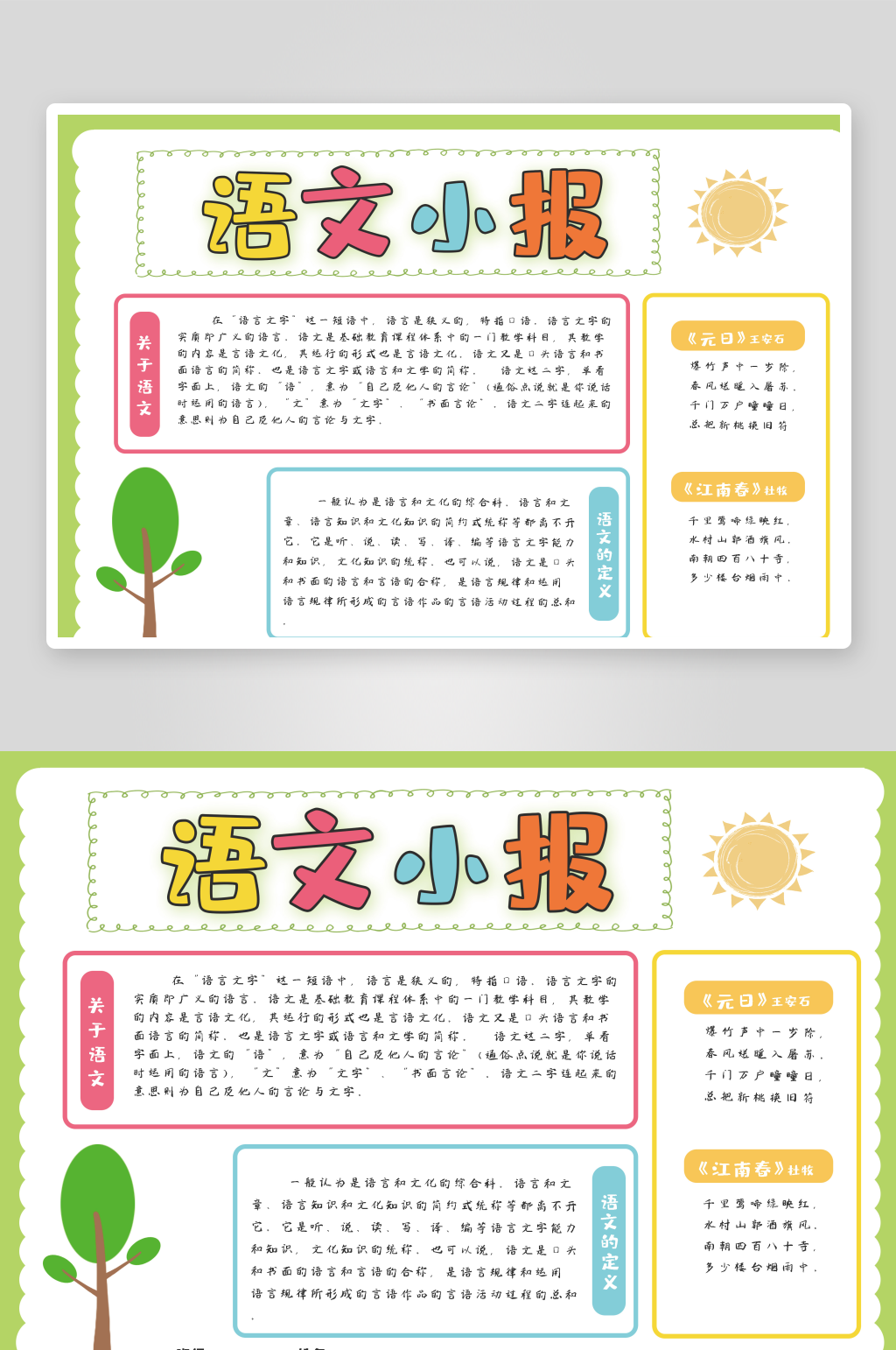 语文知识手抄报小报素材