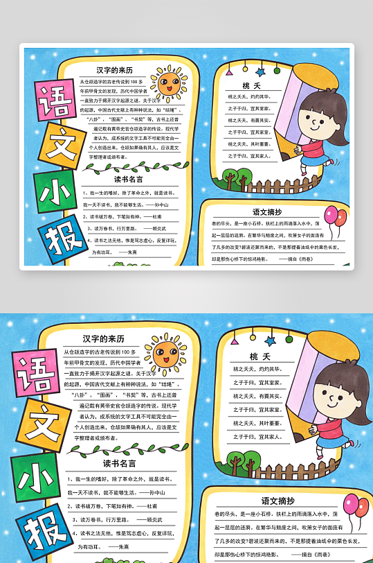 语文知识手抄报小报