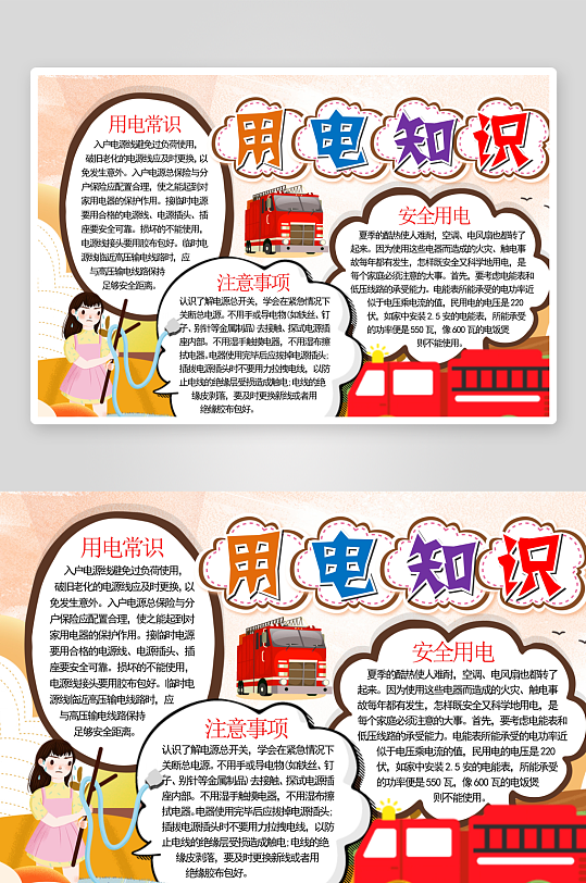 安全用電宣傳小報手抄報