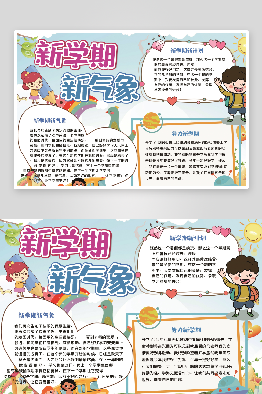 开学季新学期手抄报小报素材