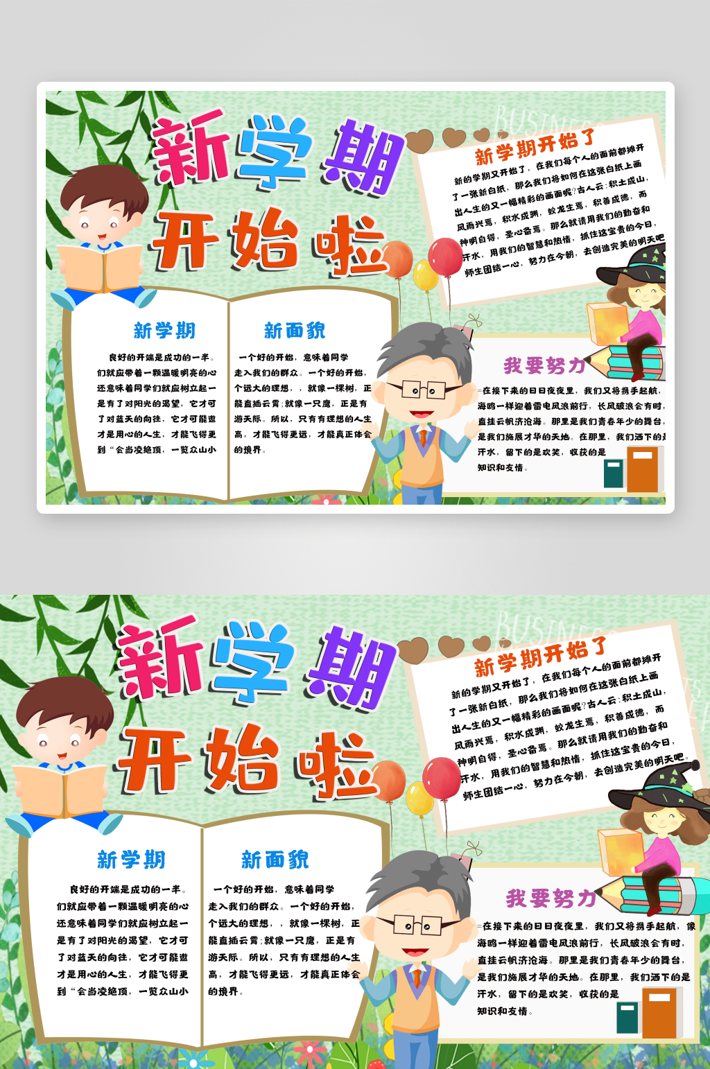 开学季新学期手抄报小报素材
