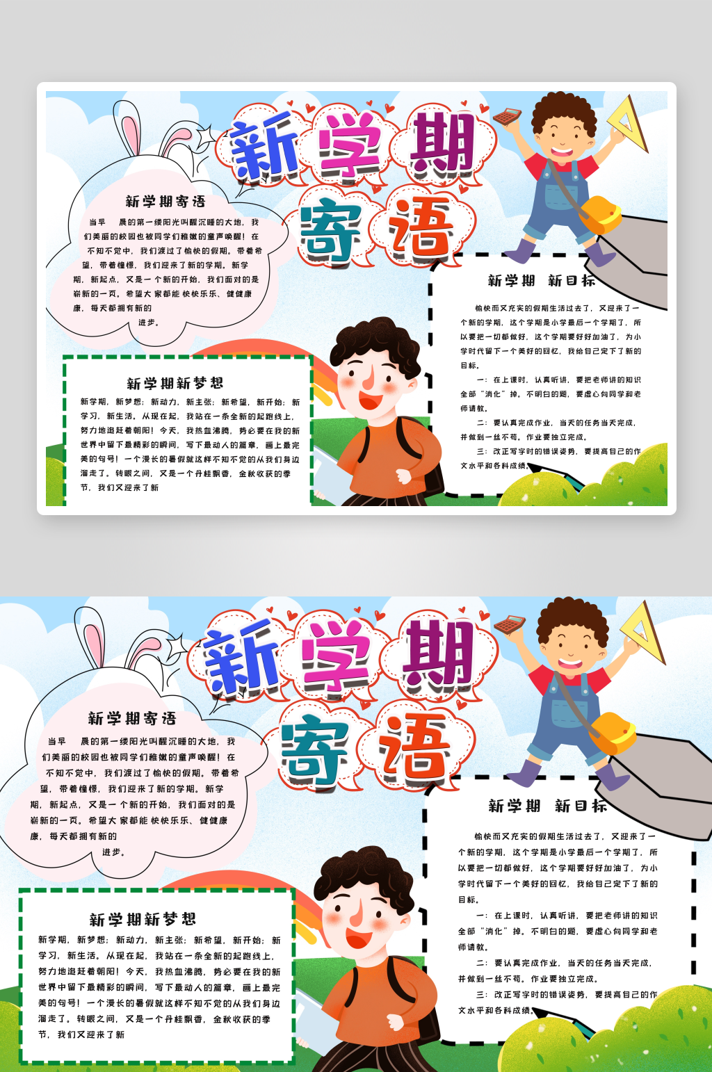 开学季新学期手抄报小报素材
