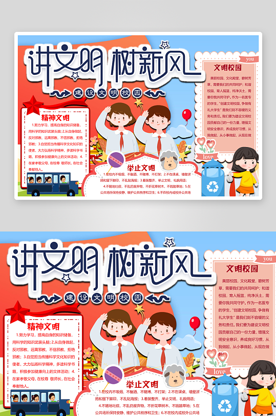 文明礼仪校园文化宣传小报手抄报