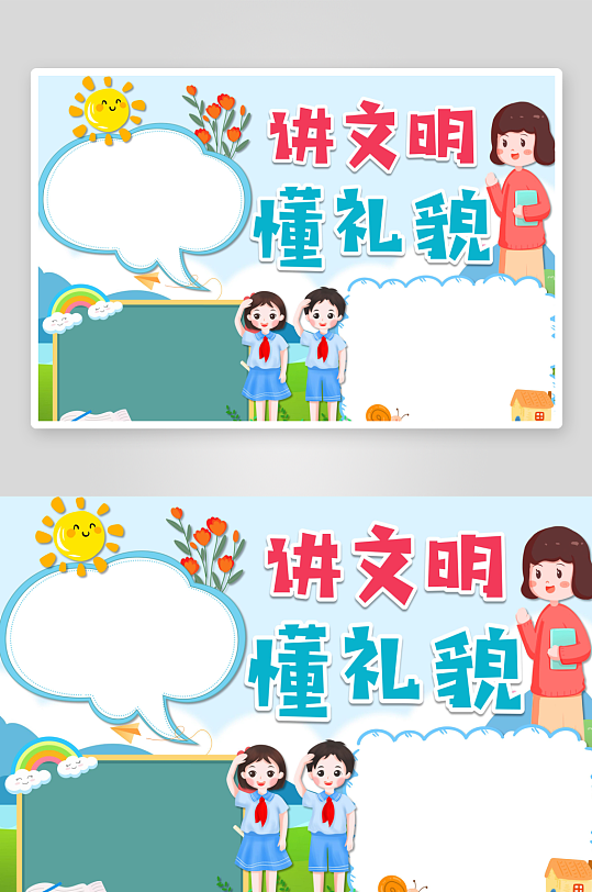 文明礼仪校园文化宣传小报手抄报