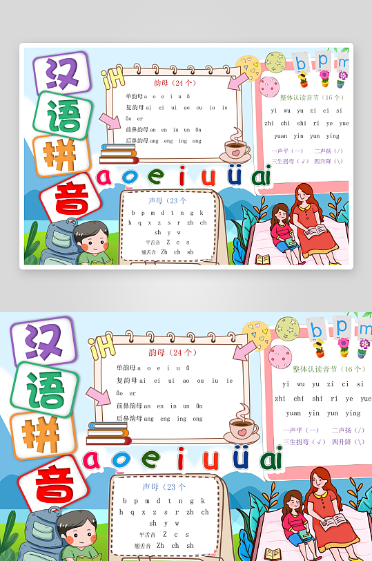 拼音学习知识小报手抄报-众图网