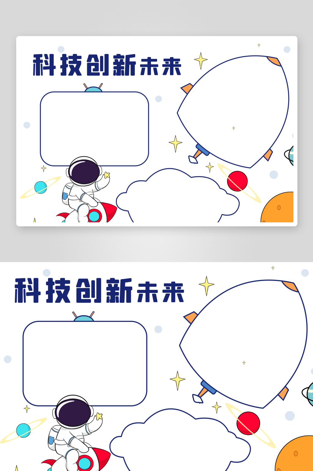 科技知识宣传小报手抄报素材