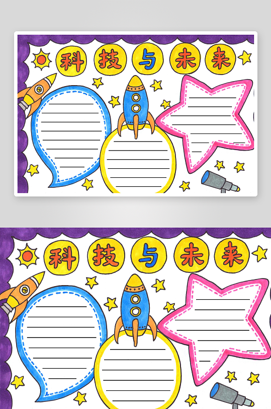 科技知识宣传小报手抄报-众图网