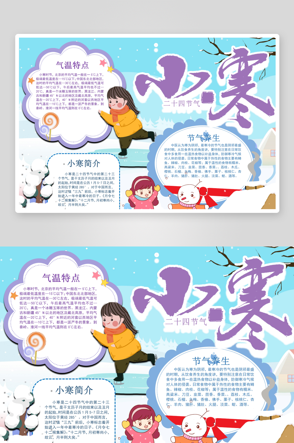 小寒節(jié)氣24節(jié)氣手抄報(bào)小報(bào)素材