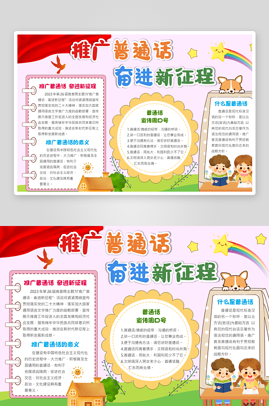 推广普通话宣传小报手抄报-众图网