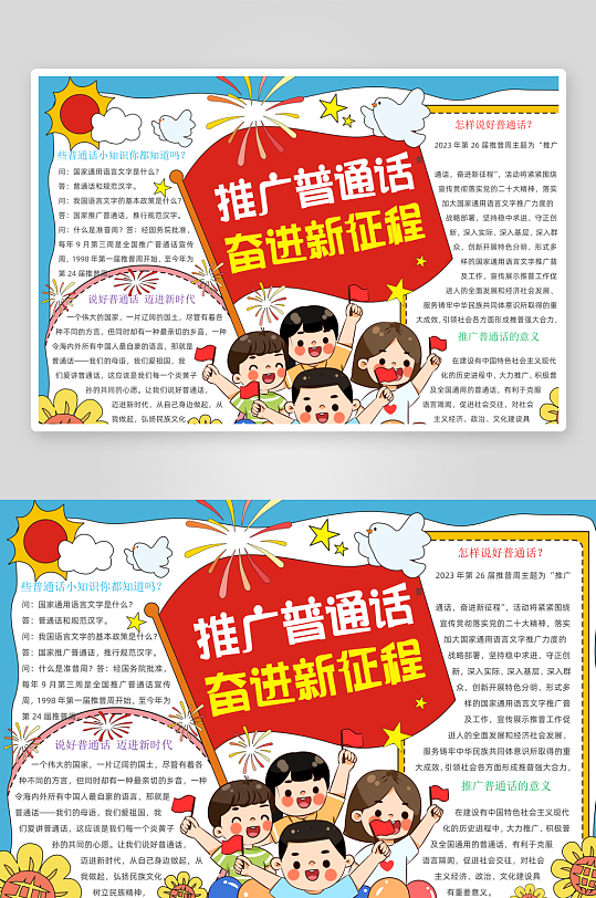 推广普通话宣传小报手抄报-众图网