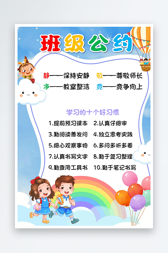 班级公约手抄报小报-众图网