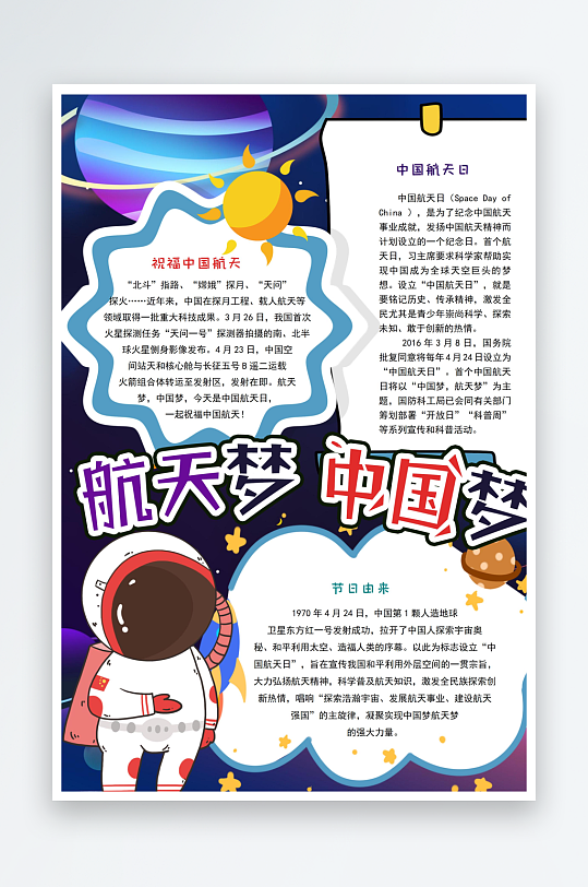 我的航天夢(mèng)手抄報(bào)小報(bào)