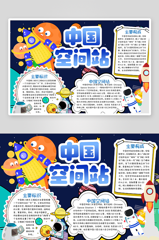 我的航天夢(mèng)手抄報(bào)小報(bào)