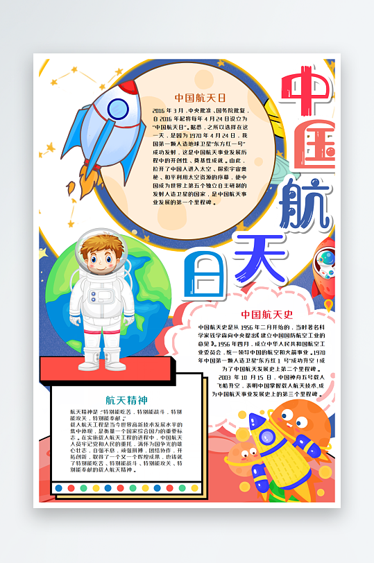 我的航天夢(mèng)手抄報(bào)小報(bào)