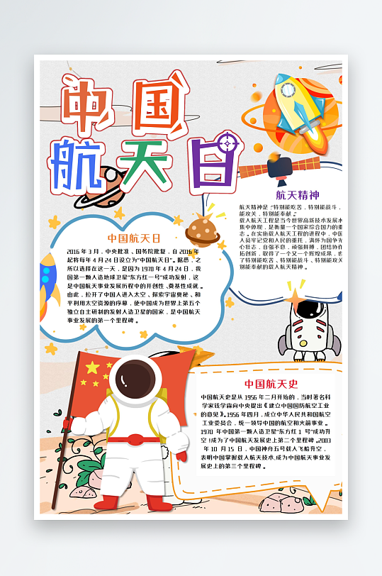 我的航天夢(mèng)手抄報(bào)小報(bào)