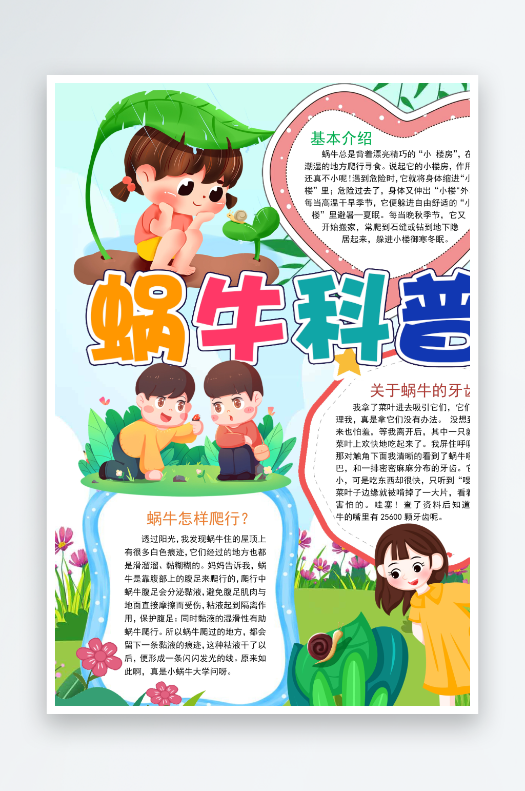 蜗牛成长日记可爱的蜗牛手抄报小报素材