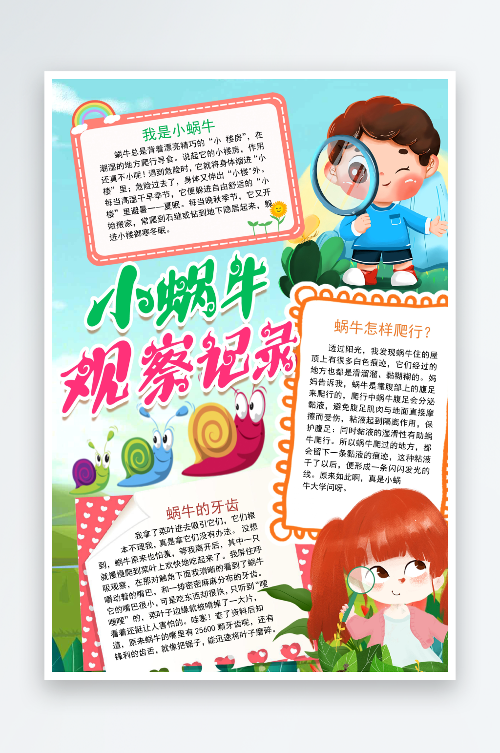 蜗牛成长日记可爱的蜗牛手抄报小报素材
