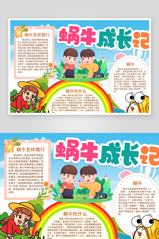 蜗牛成长日记可爱的蜗牛手抄报小报