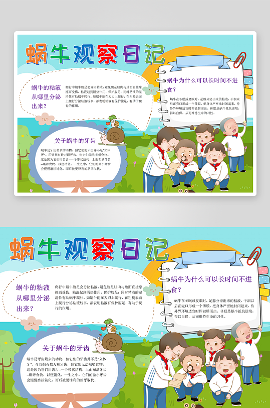 蜗牛成长日记可爱的蜗牛手抄报小报