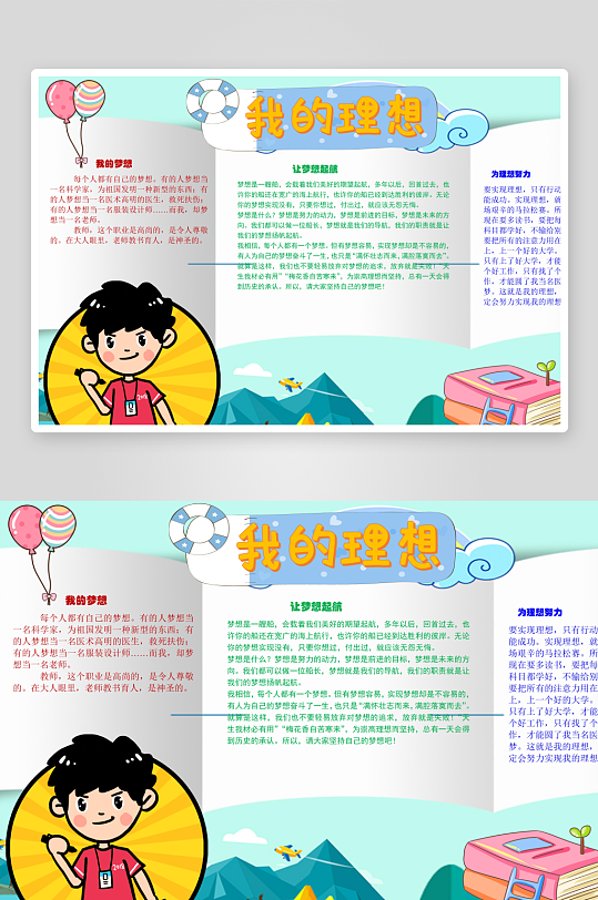我的中國夢(mèng)手抄報(bào)素材