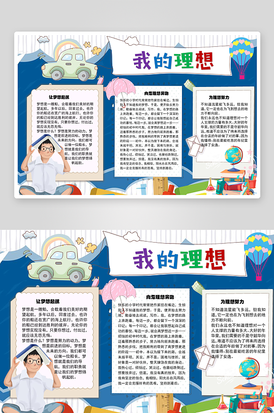 我的中國夢(mèng)手抄報(bào)素材