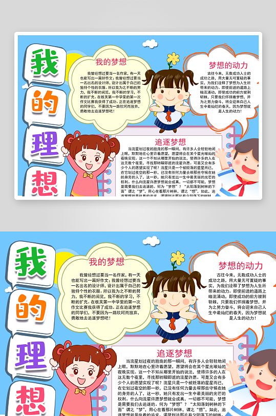 我的中國夢(mèng)手抄報(bào)素材