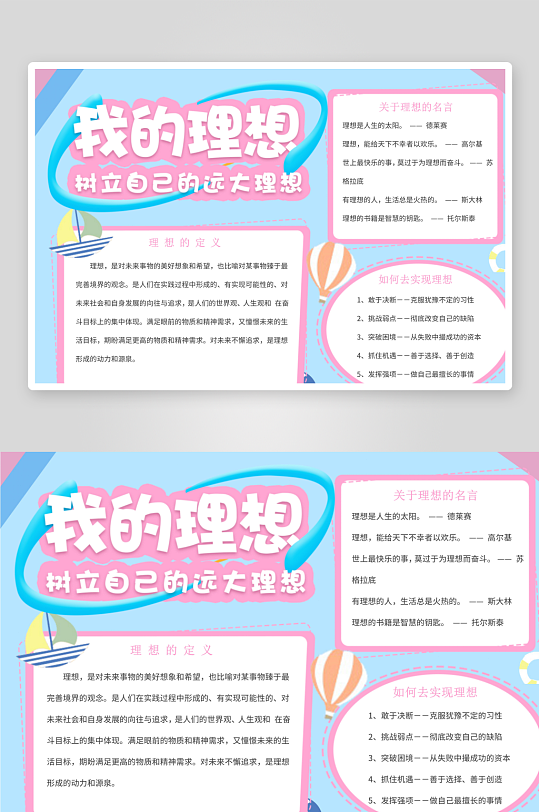 我的中國夢(mèng)手抄報(bào)素材