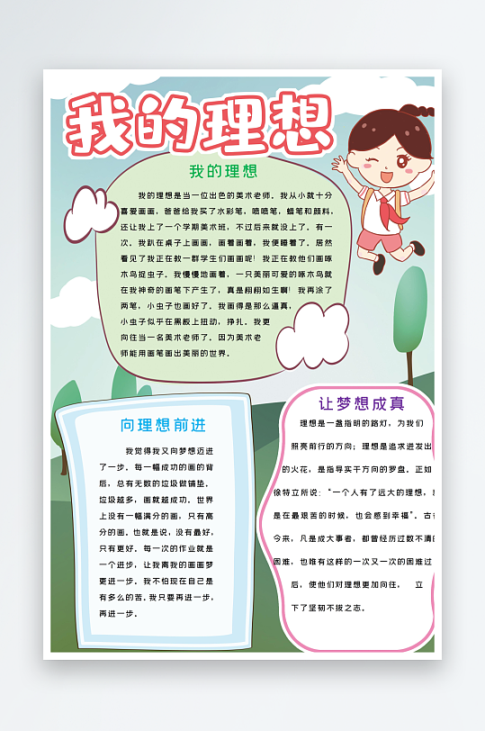 我的中國夢手抄報素材