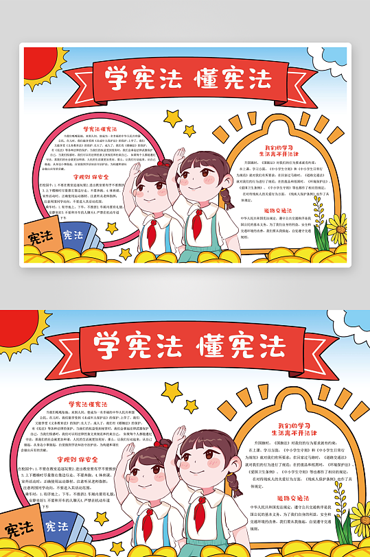 宪法法律宣传学习手抄报小报-众图网