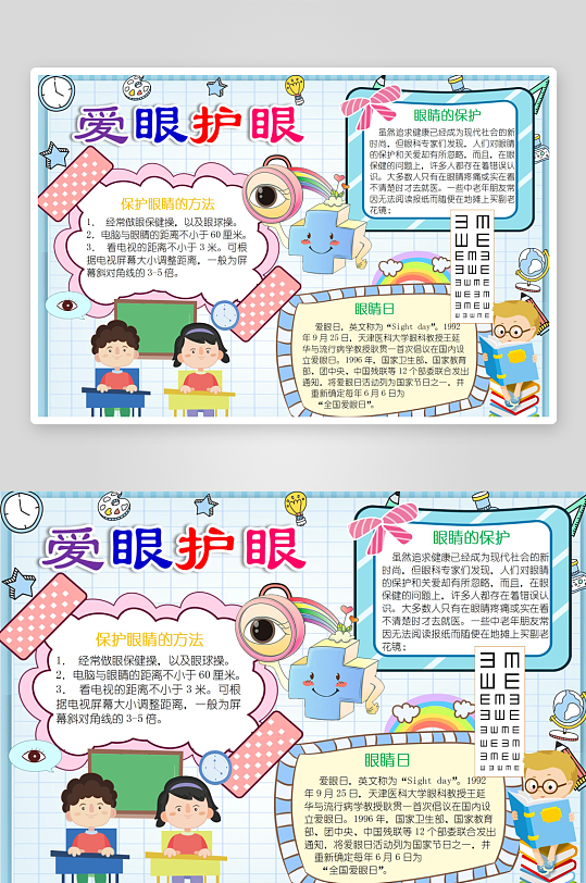 爱眼护眼宣传手抄报小报-众图网