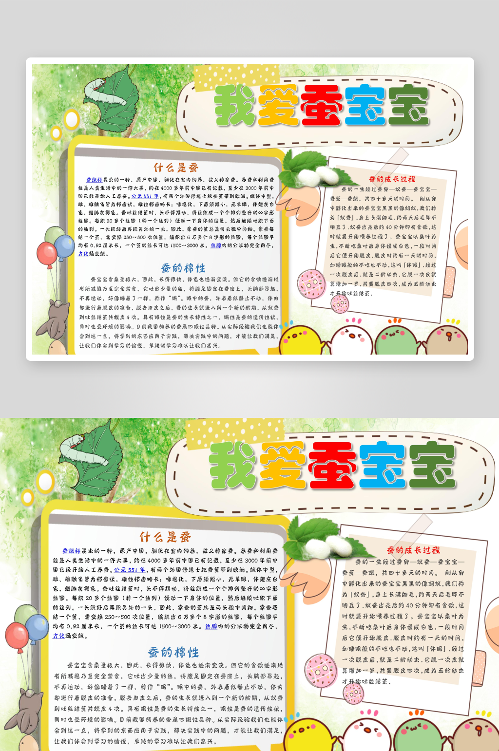 蚕宝宝成长日记手抄报小报素材