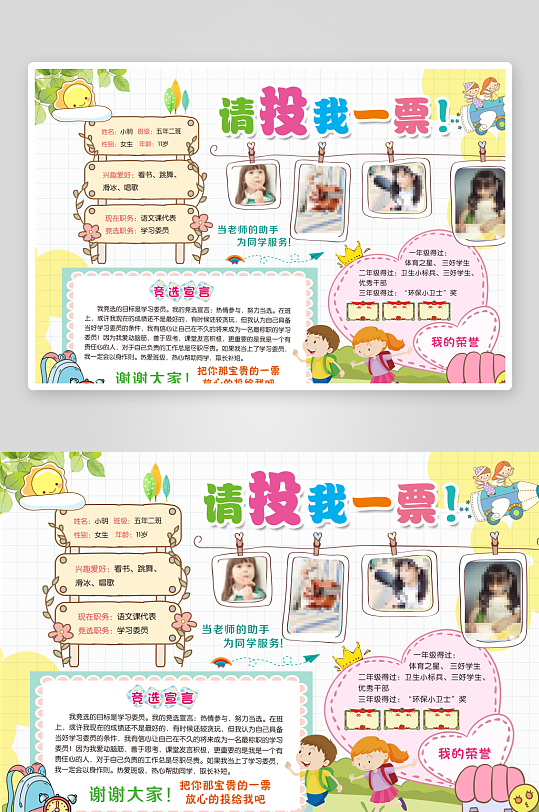 大队委员竞选手抄报小报-众图网