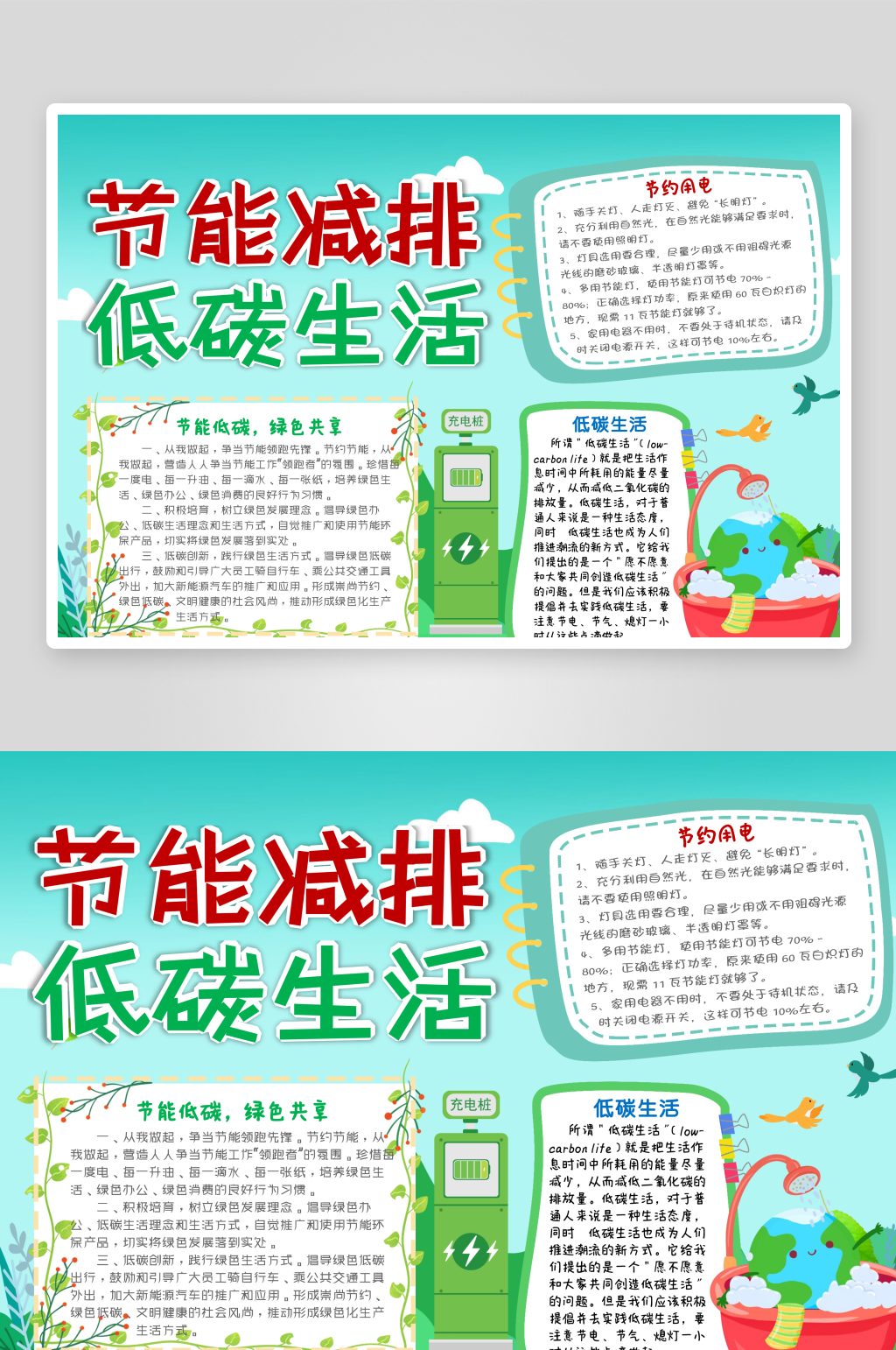 绿色卡通节能减排低碳生活小报手抄报wor素材
