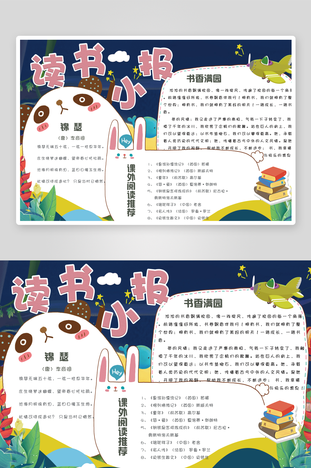 寒假阅读读书读报手抄报小报素材