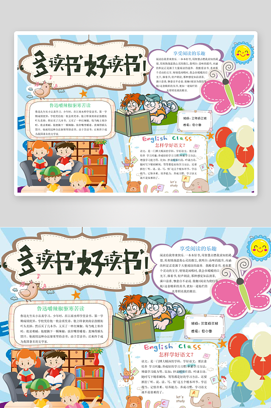 寒假阅读读书读报手抄报小报