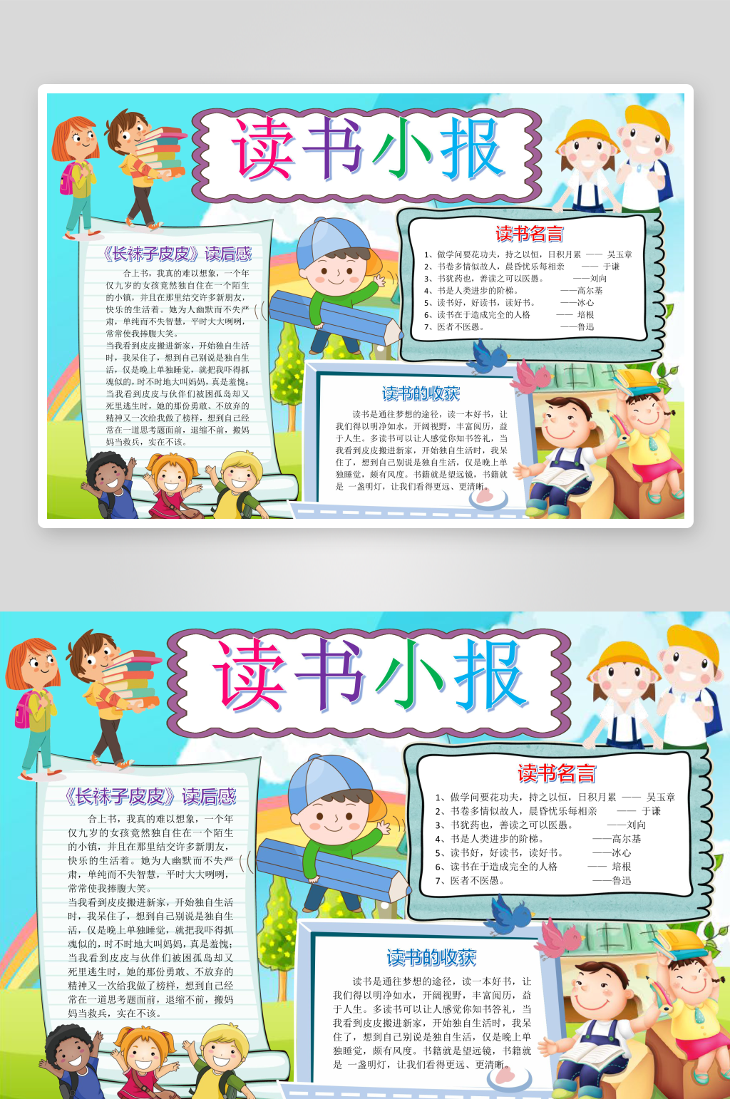 寒假阅读读书读报手抄报小报素材