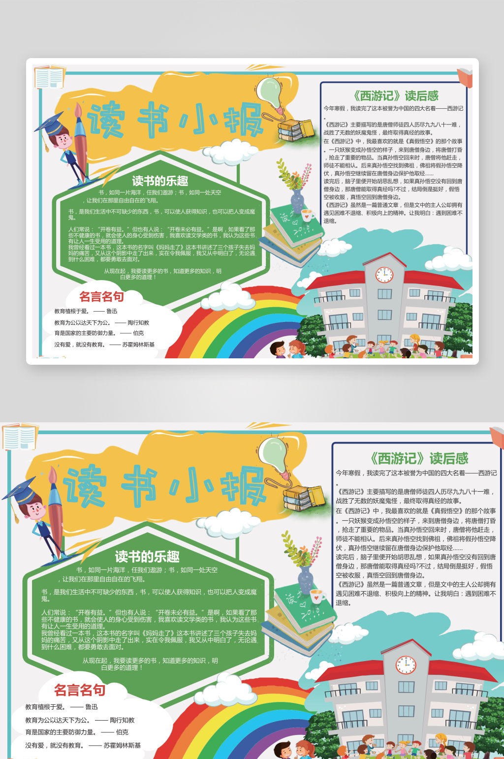 寒假阅读读书读报手抄报小报素材
