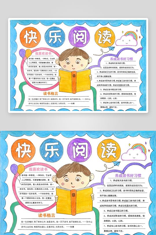 寒假阅读读书读报手抄报小报