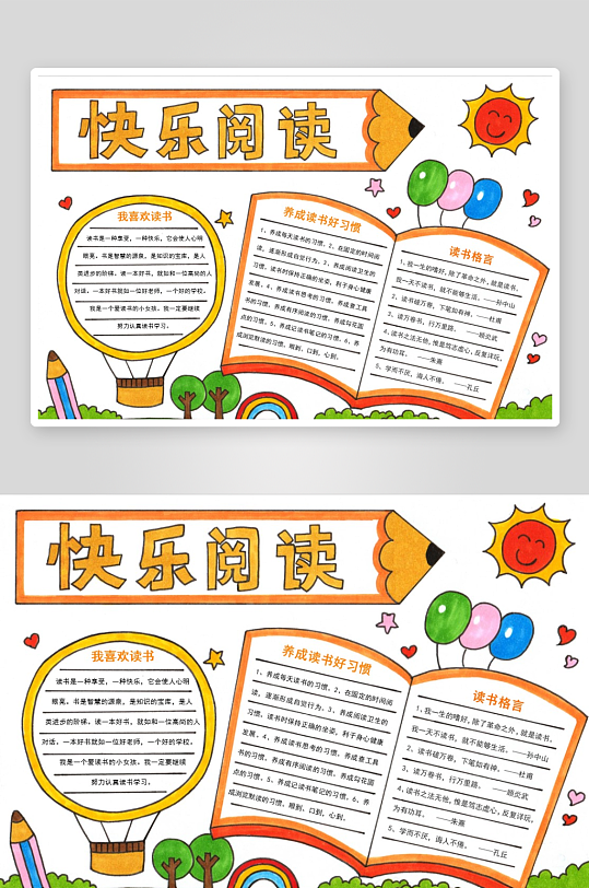 寒假阅读读书读报手抄报小报