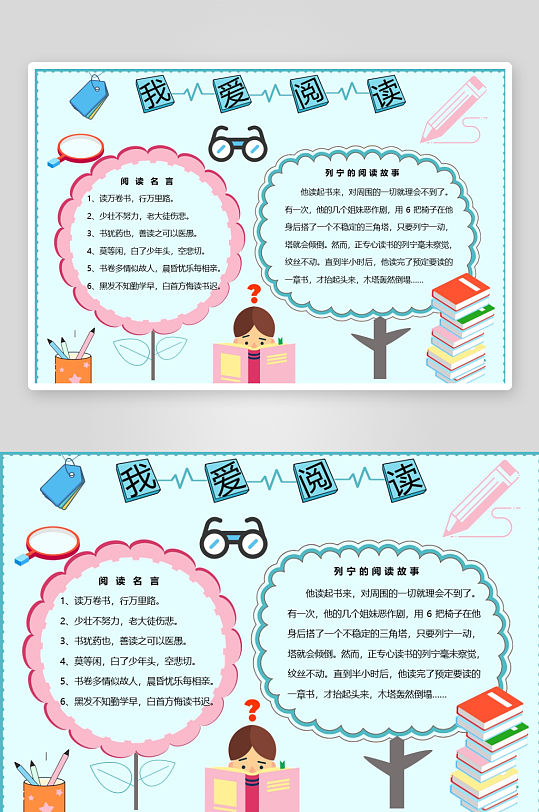 寒假阅读读书读报手抄报小报