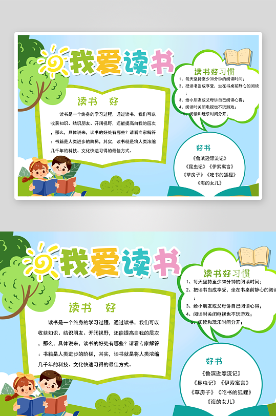 寒假阅读读书读报手抄报小报