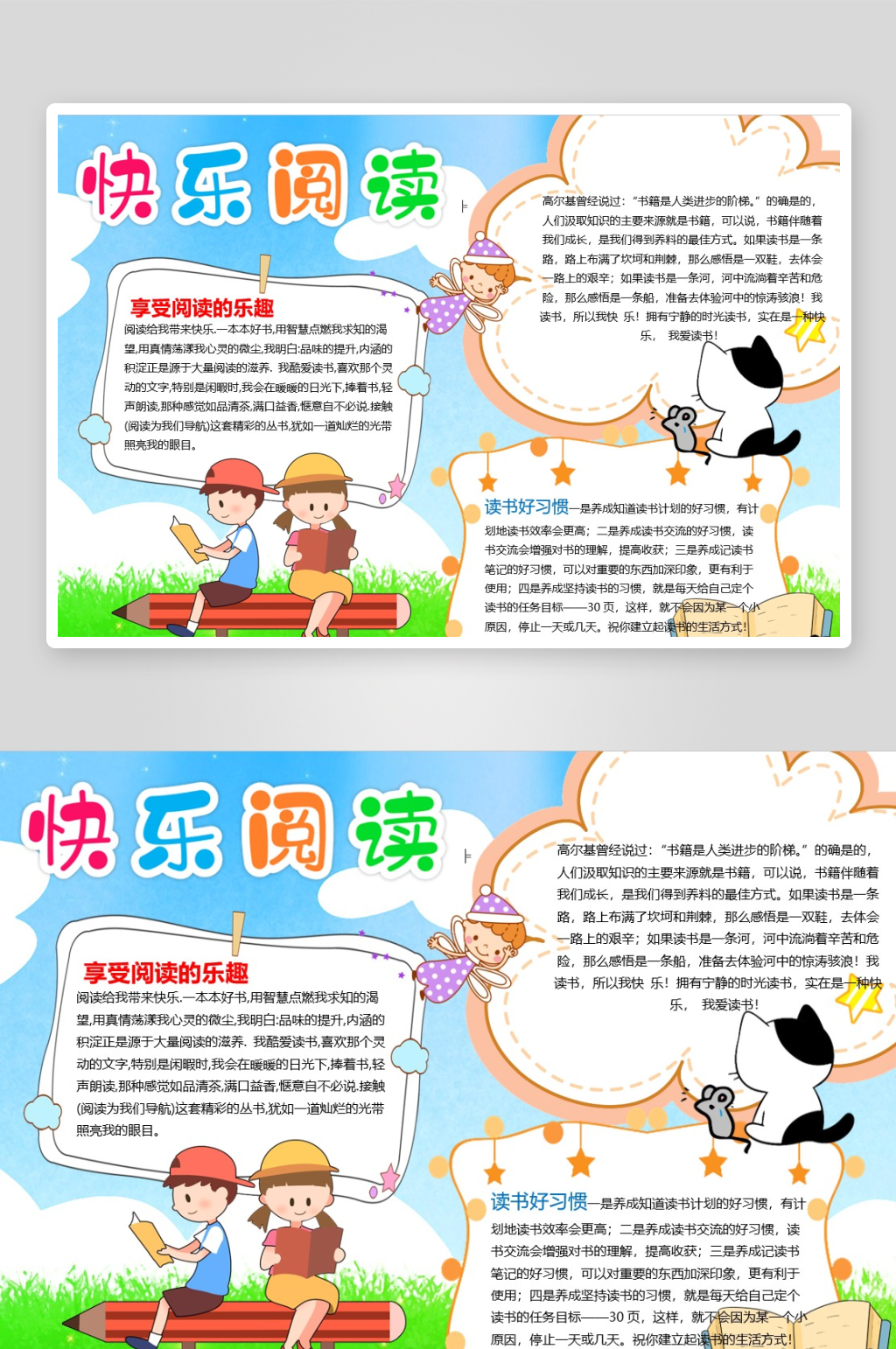 寒假阅读读书读报手抄报小报素材