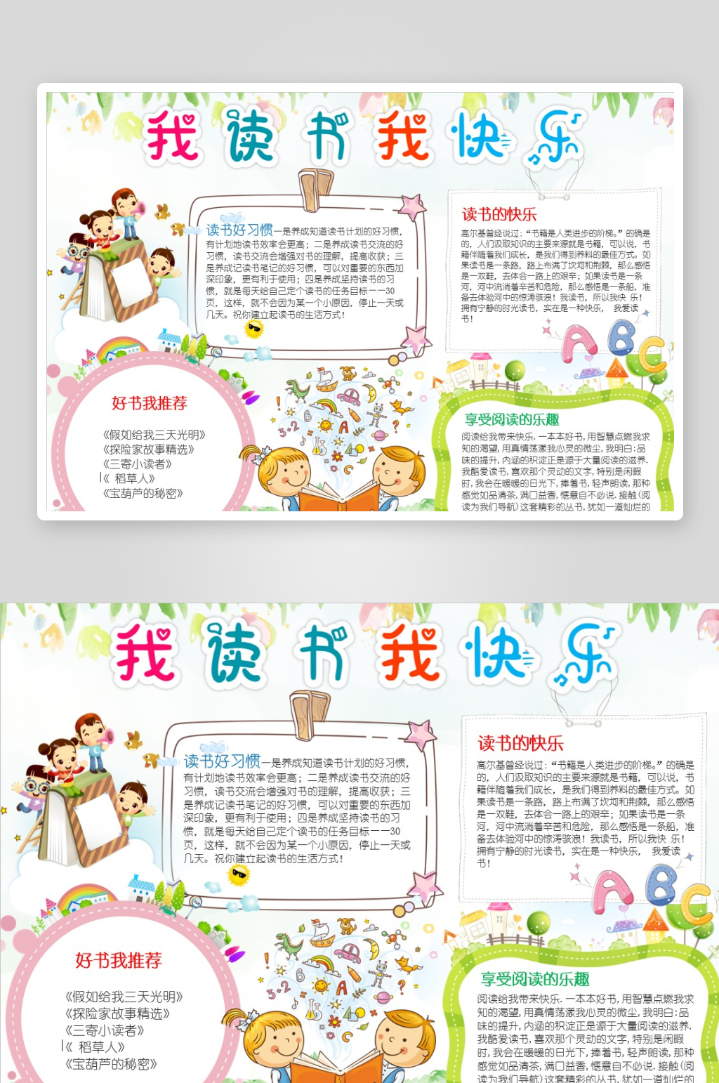 寒假阅读读书读报手抄报小报素材