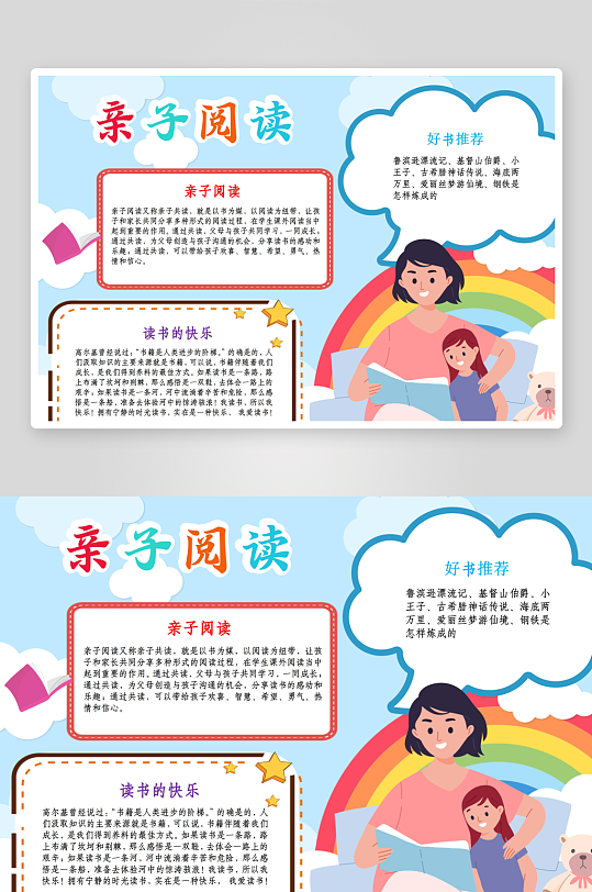寒假阅读读书读报手抄报小报