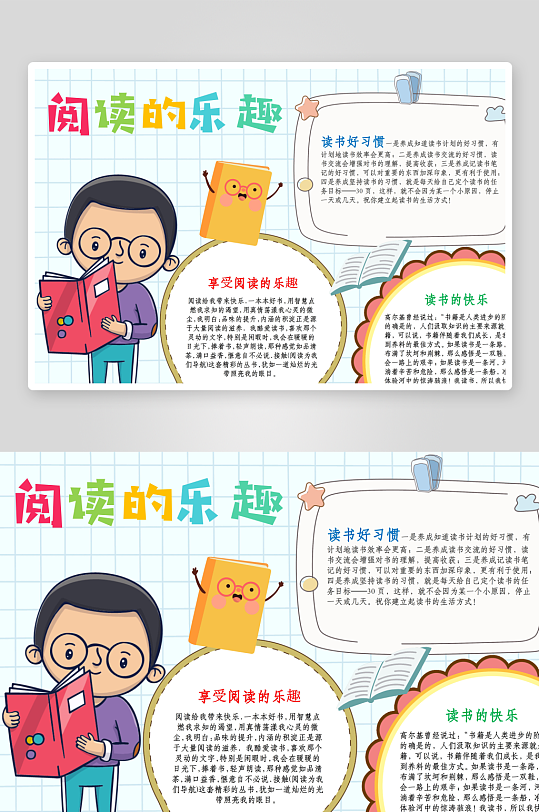 寒假阅读读书读报手抄报小报