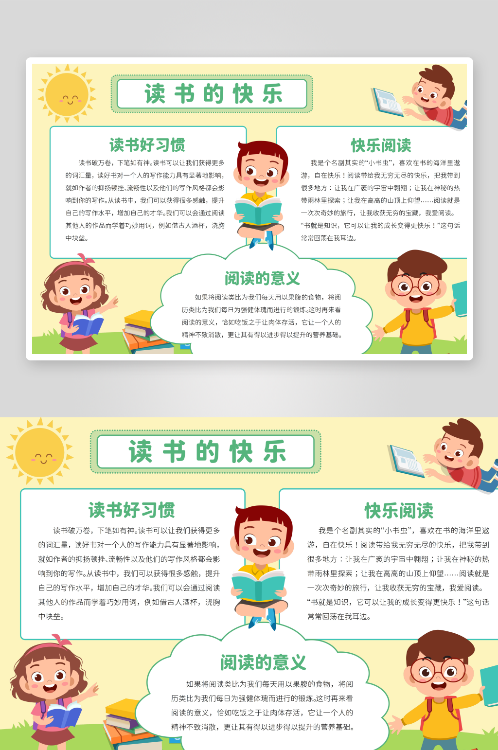 寒假阅读读书读报手抄报小报素材