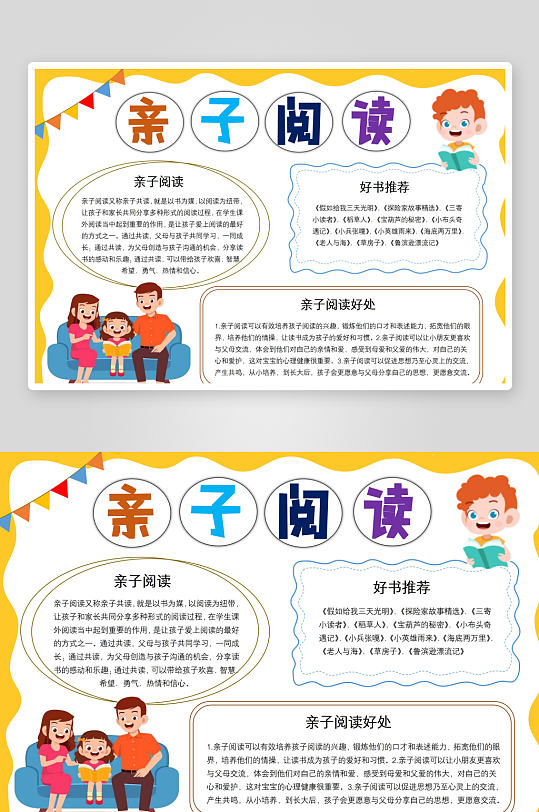 寒假阅读读书读报手抄报小报