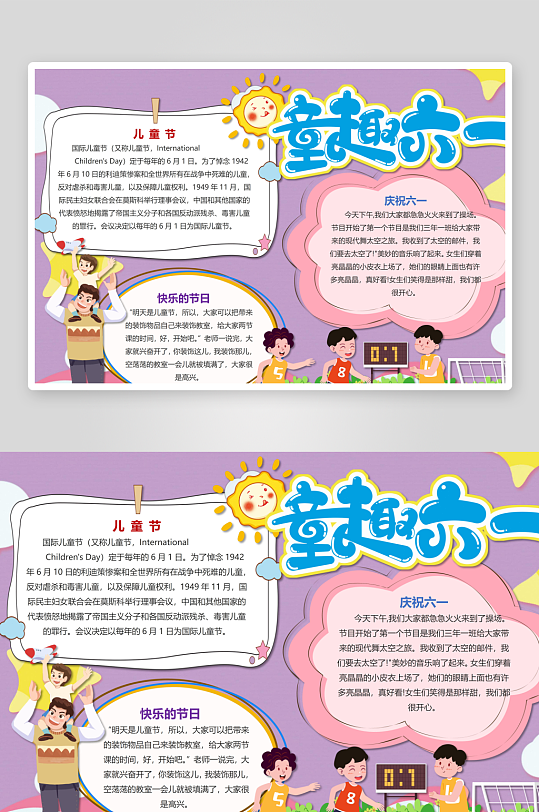 61六一兒童節(jié)活動(dòng)宣傳手抄報(bào)小報(bào)