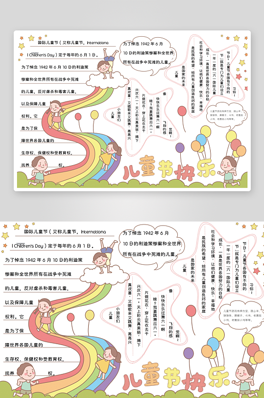 61六一兒童節(jié)活動(dòng)宣傳手抄報(bào)小報(bào)